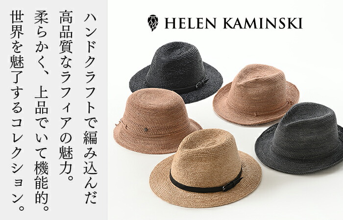 楽天市場】HELEN KAMINSKI 中折れハット ラフィアハット 麦わら帽子