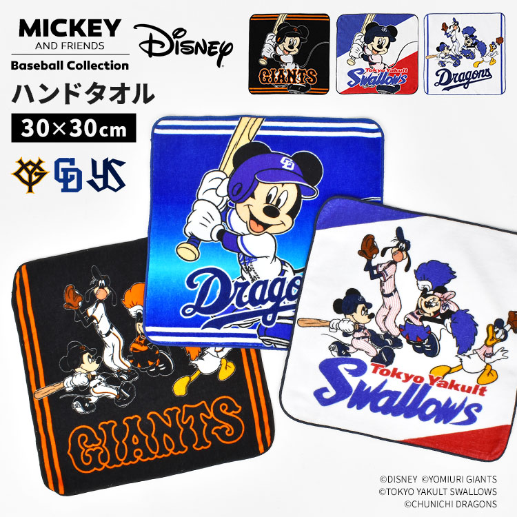 楽天市場】ハンカチ 公式 Disney&Baseball ディズニー 日本プロ野球