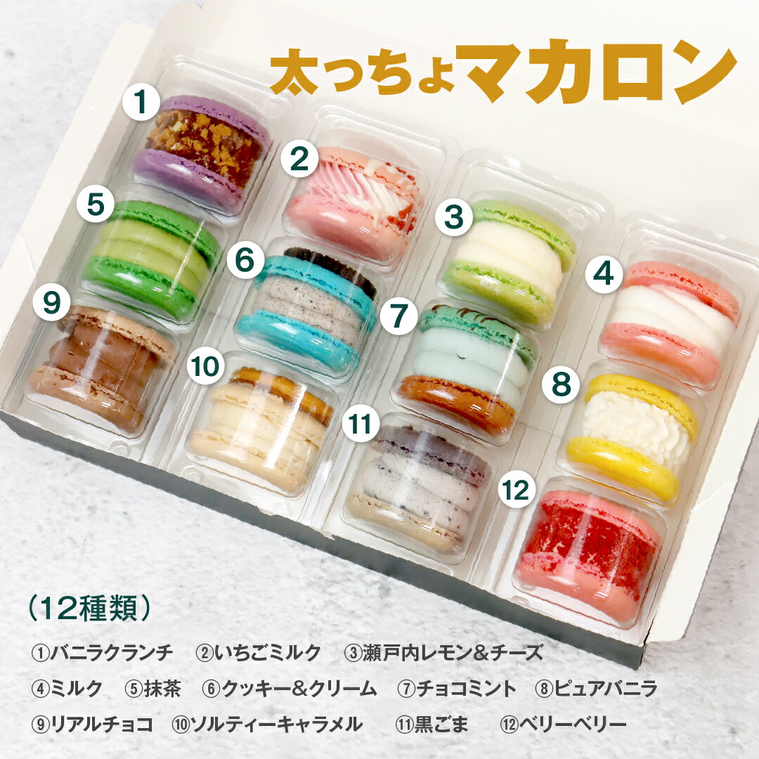 楽天市場】【週間ランキング1位】12個セット マカロン トゥンカロン