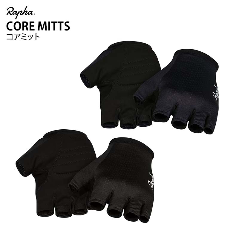 楽天市場】ラファ コア ミット グローブ 手袋 夏 グリップ Rapha CORE