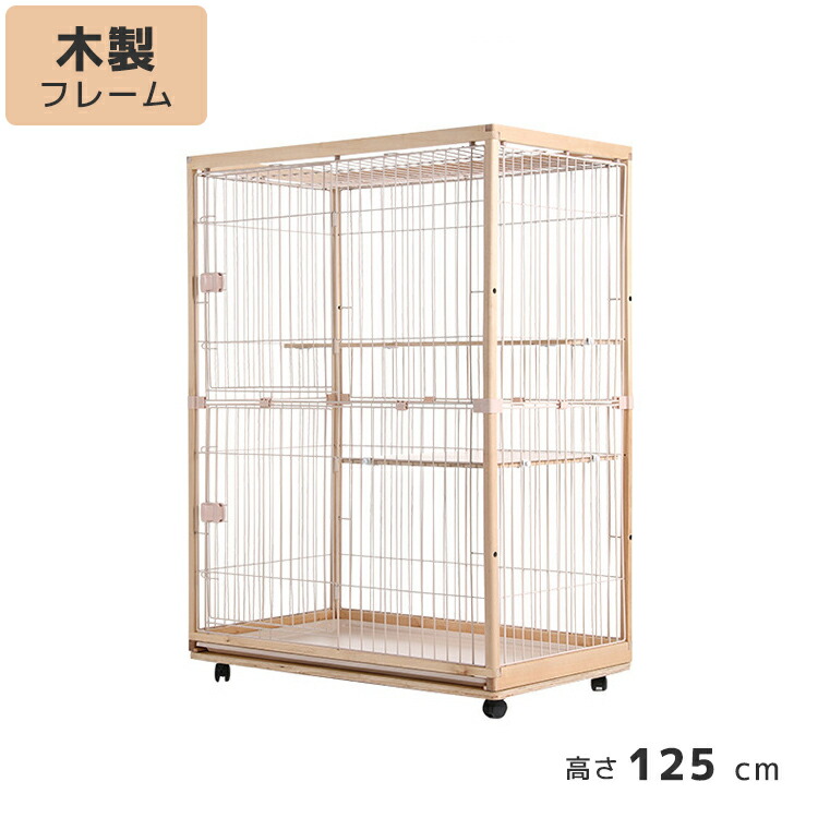 楽天市場】猫ケージ 天然木製 キャスター付き 送料無料 125cm 広々