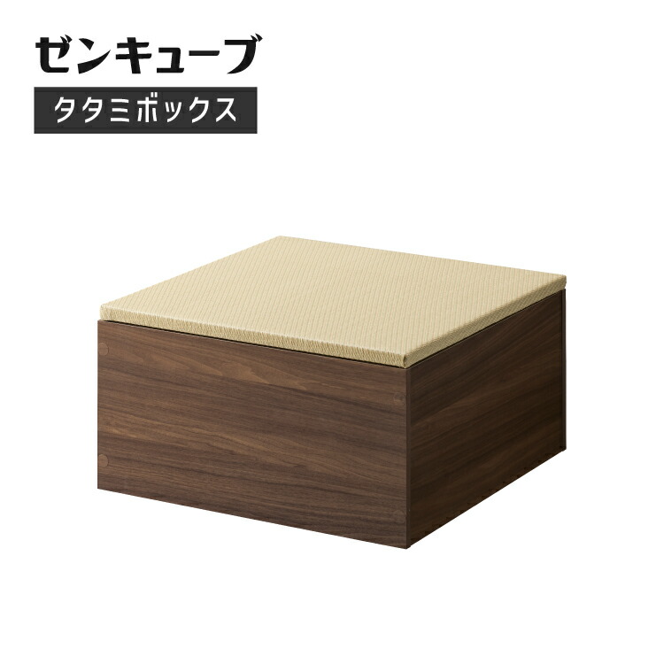楽天市場】【直送】収納ボックス ベンチ収納 畳 / ゼンキューブ タタミ
