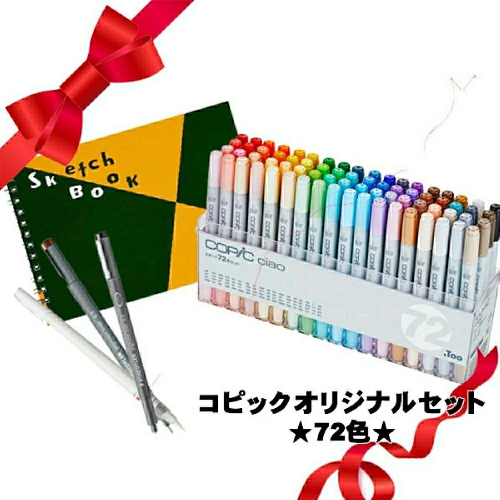 楽天市場】【当店限定】コピックオリジナルセット【72色】コピック72色