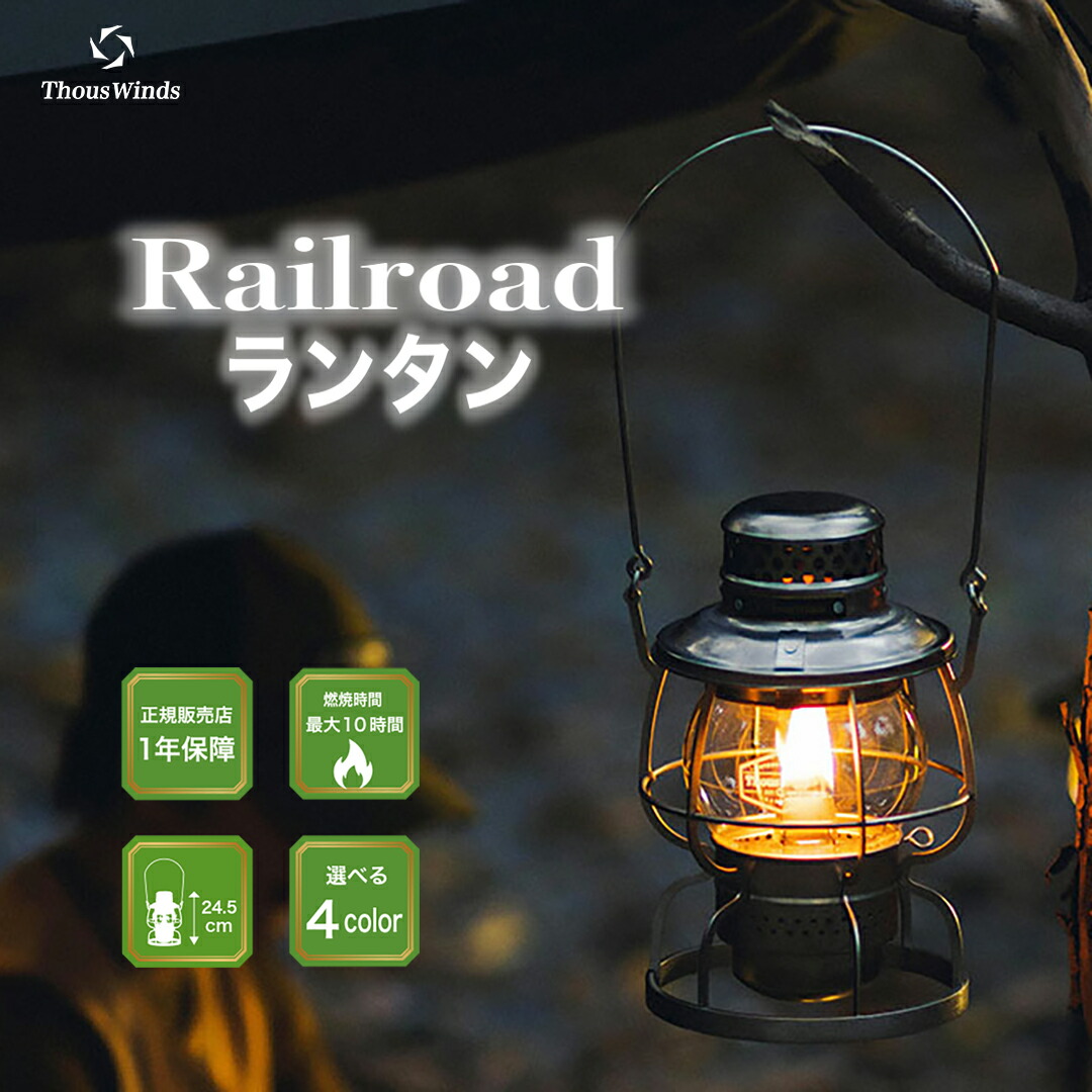 楽天市場】【最大60%オフセール】【正規代理店】レイルロードランタン