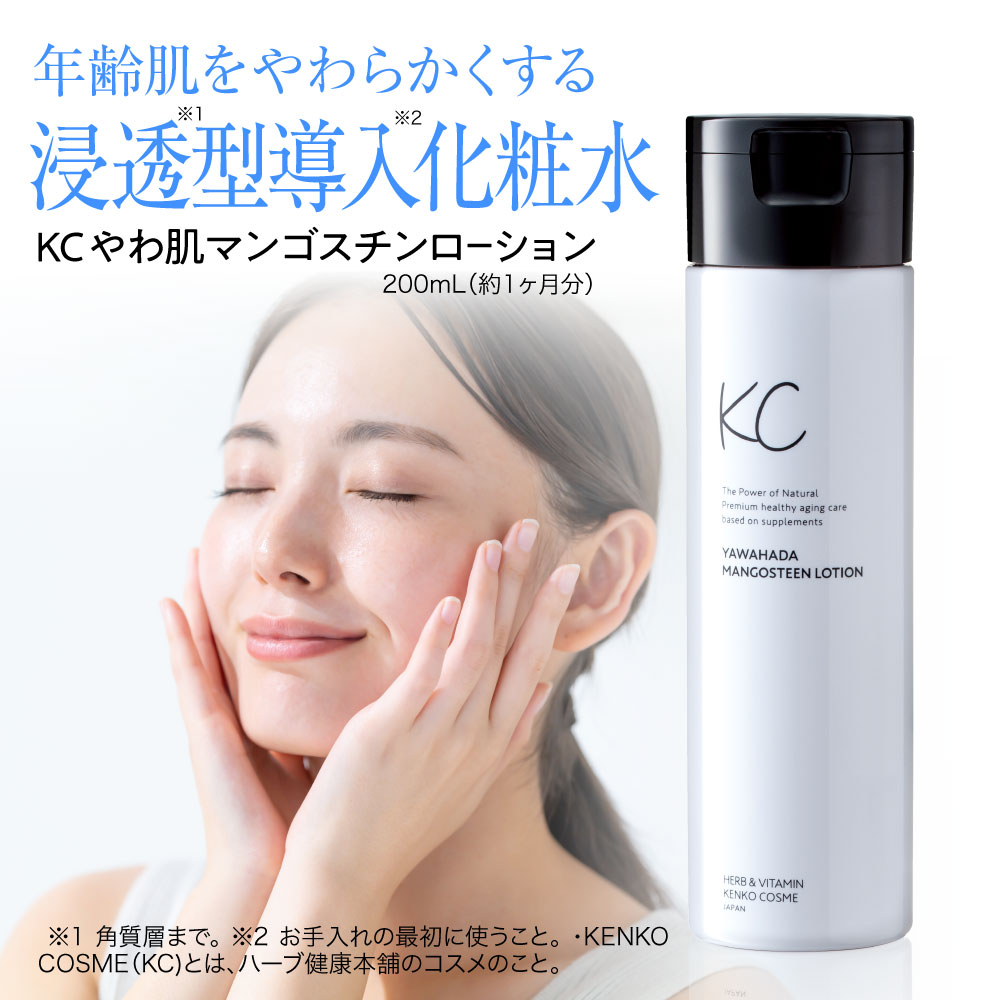 楽天市場】【公式】KC やわ肌マンゴスチンローション 200ml | 年齢肌を