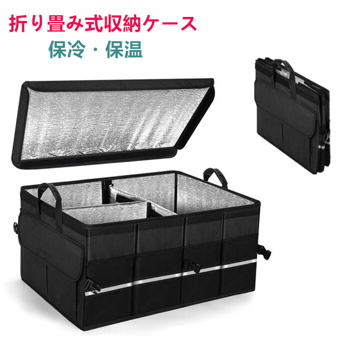 楽天市場】【保冷＋保温＋折り畳み式】車用収納ボックス 車収納