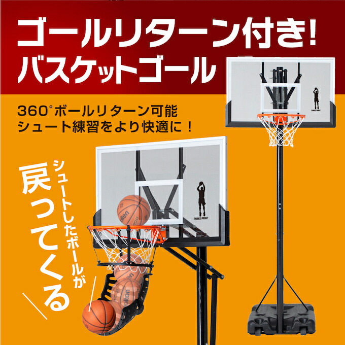 楽天市場】【1年保証】 バスケットゴール 屋外 ゴールリターン付き