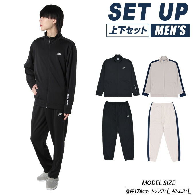 ニューバランス ジャージ 上下セット」の人気商品一覧 | 安い商品を