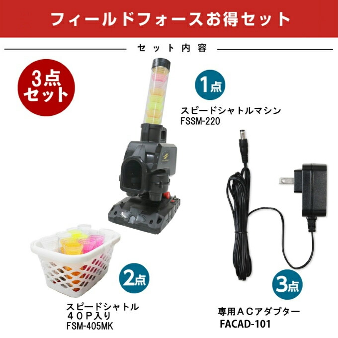 楽天市場】【半年保証付】 フィールドフォース トスマシーン スピード