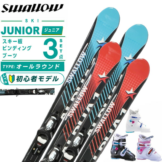 ジュニアスキー 板 4点セット」の人気商品一覧 | 安い商品を通販サイト