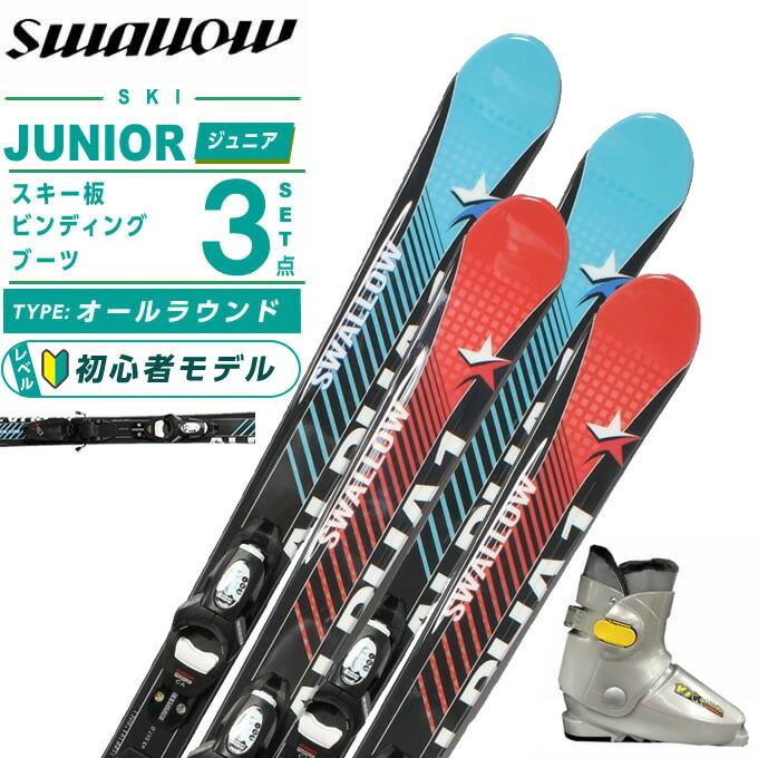 ジュニアスキー 3点セット スキー板」の人気商品一覧 | 安い商品を通販