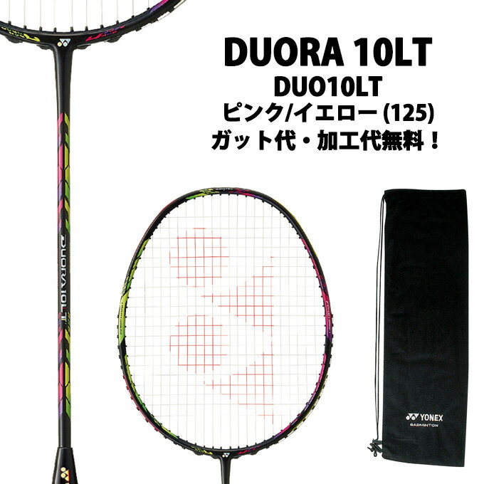 楽天市場】ヨネックス(YONEX) デュオラ10LT (DUORA 10LT) DUO10LT-125
