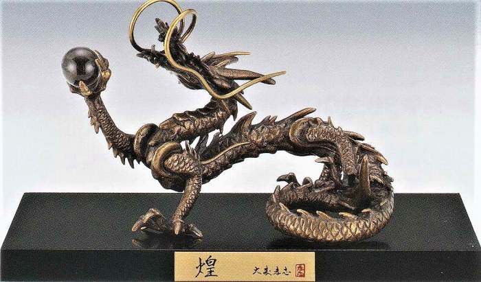 楽天市場】辰の置物 煌(古銅色) 大森孝志作品 高岡銅器の縁起干支 龍の
