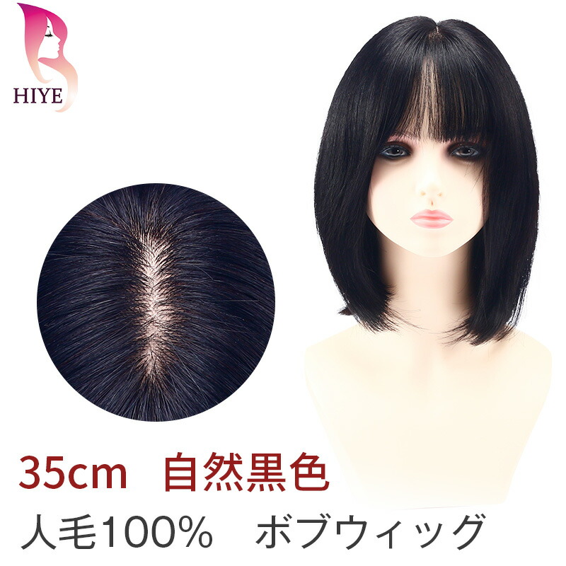 楽天市場】【試着可能 返品OK】フルウィッグ 人毛100% ショート ボブ