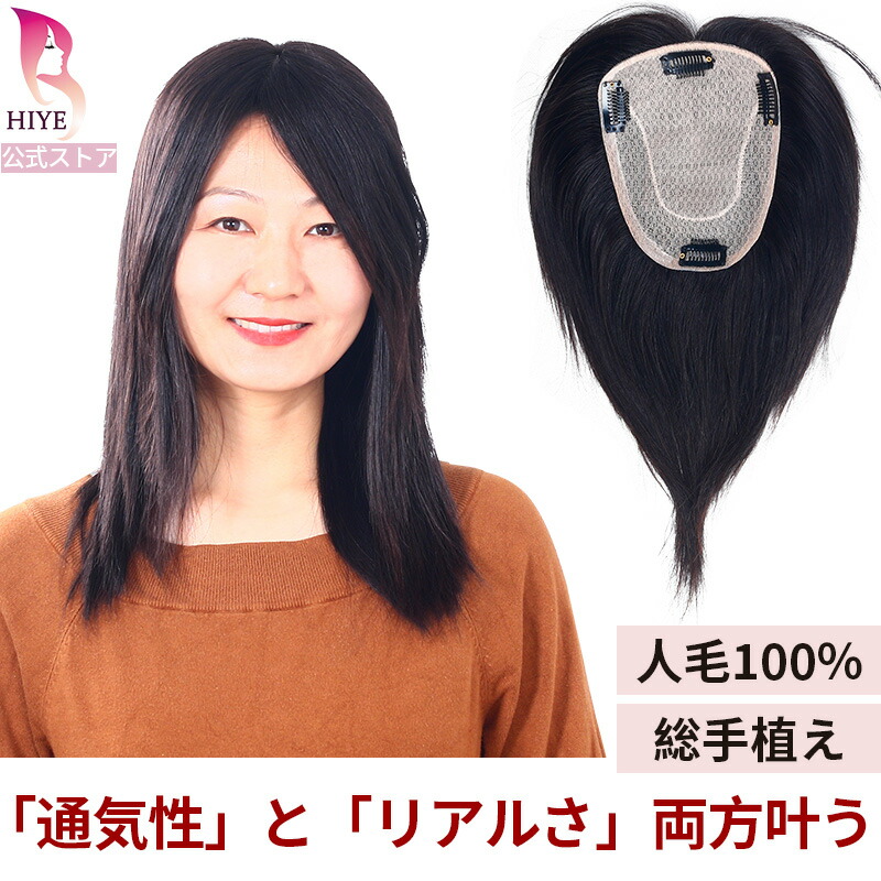 楽天市場】【試着可能 返品OK】 部分ウィッグ 頭頂部 人毛100％ 総