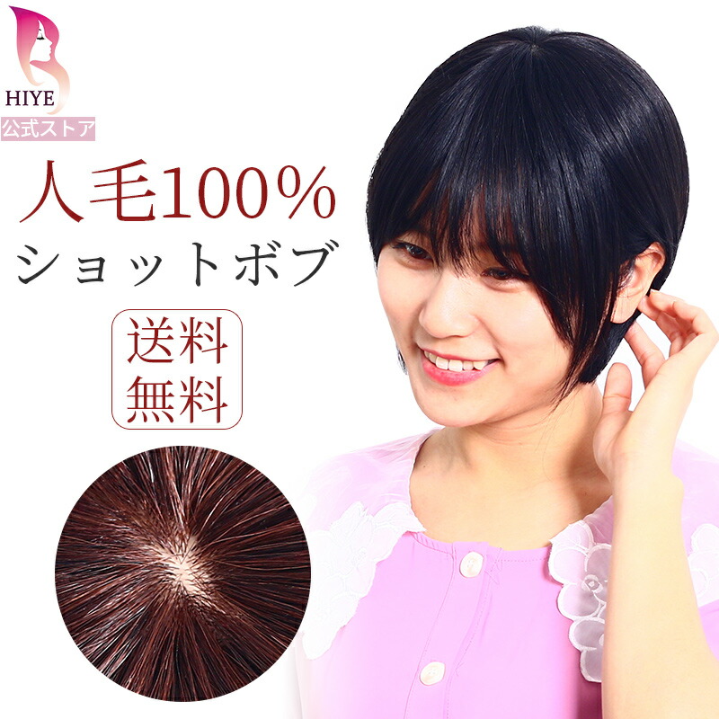 楽天市場】【試着可能 返品OK】フルウィッグ 人毛100 ショート ボブ