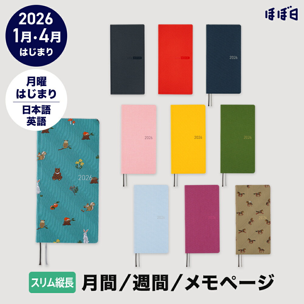 楽天市場】ほぼ日手帳2026 / weeks ・ weeks MEGA［スリム縦長］ / 1月