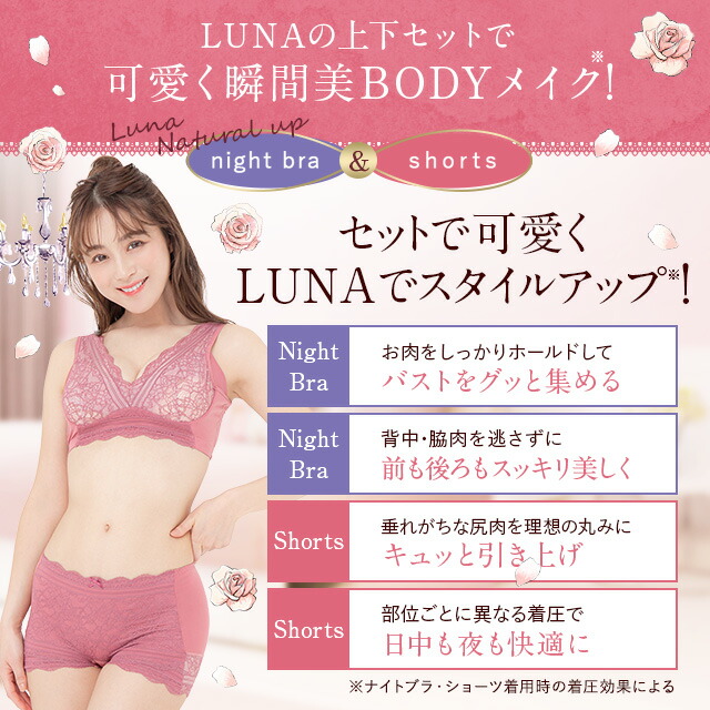 楽天市場】シリーズ累計販売200万枚突破 公式 LUNAナチュラルアップ