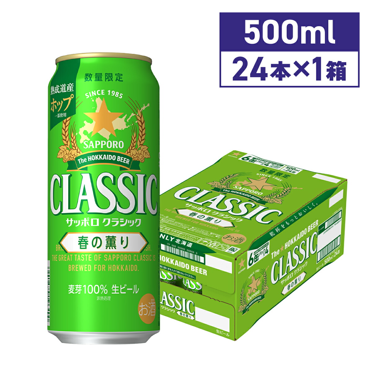 楽天市場】サッポロクラシック500mlの通販