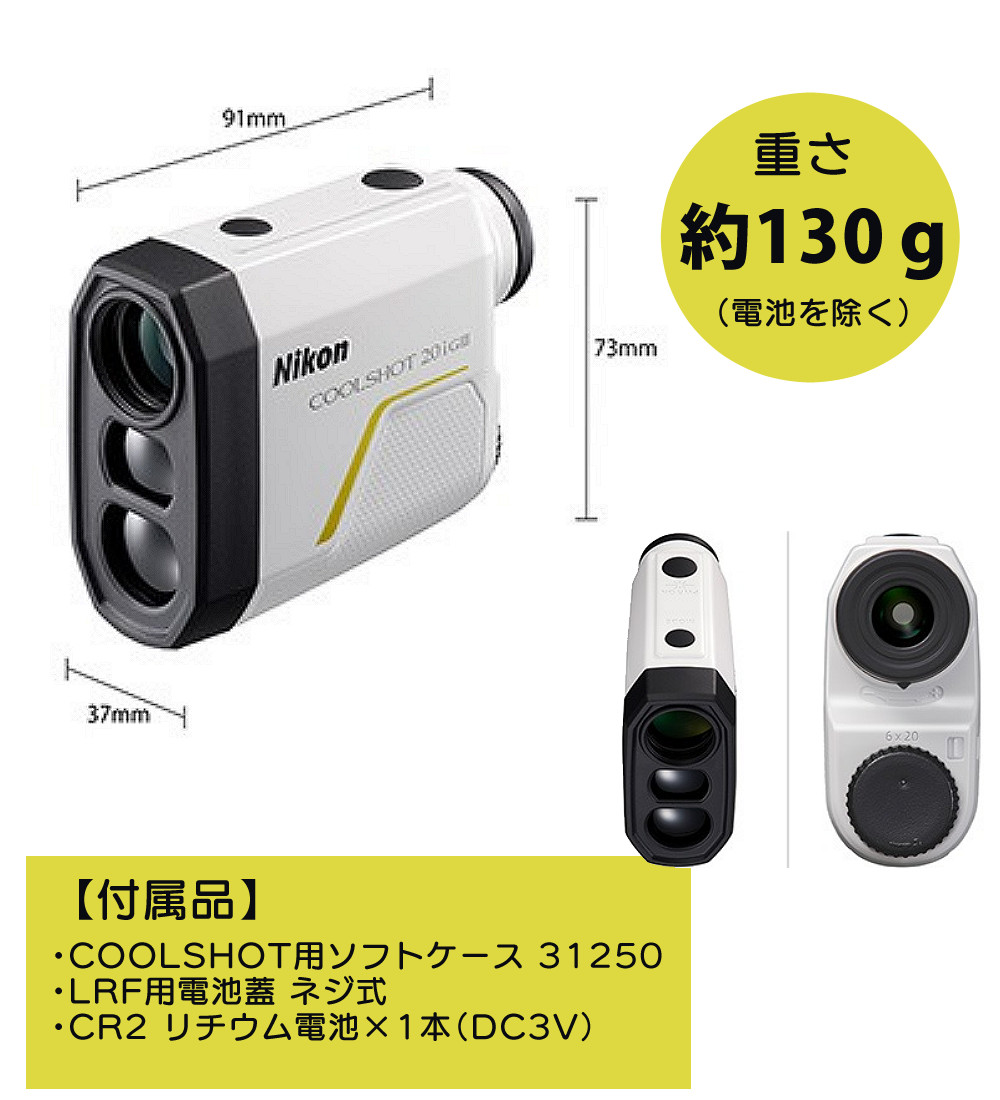 楽天市場】レーザー距離計 ニコン COOLSHOT 20i GIII 携帯型レーザー