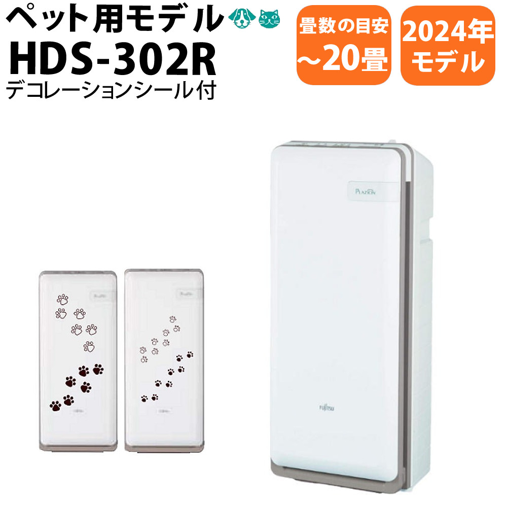 楽天市場】ゼネラル 脱臭機 HDS-302R PLAZION プラズィオン 〜20畳