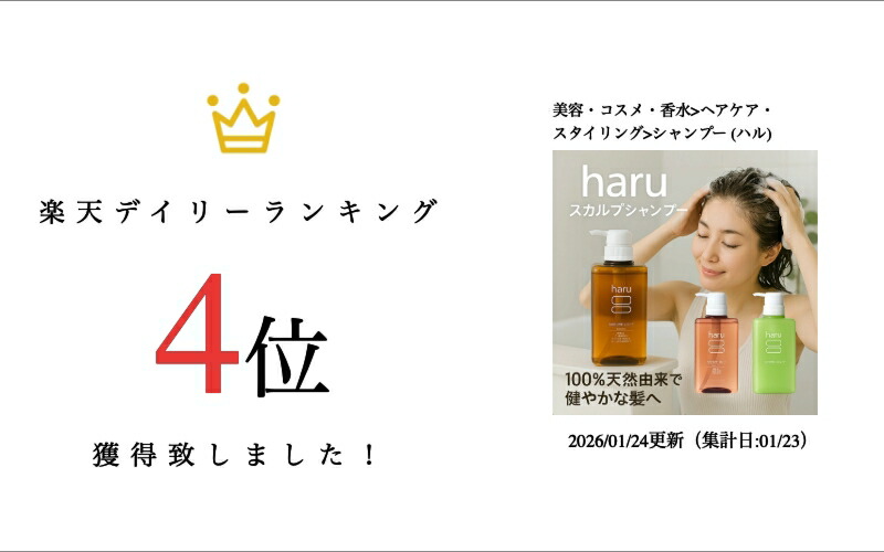 楽天市場】haru kurokamiスカルプ 400mL ノンシリコン シャンプー 100