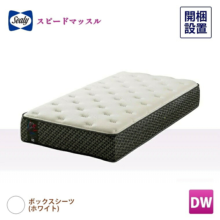 シーリー マットレス スピードマッスル」の人気商品一覧 | 安い商品を
