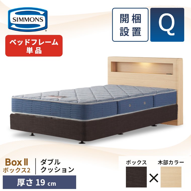 シモンズ ボックススプリング セミダブル ベッド」の人気商品一覧
