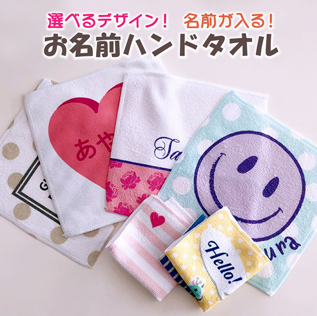 楽天市場】名前入り プレゼント 【 オリジナル 名入れハンカチ