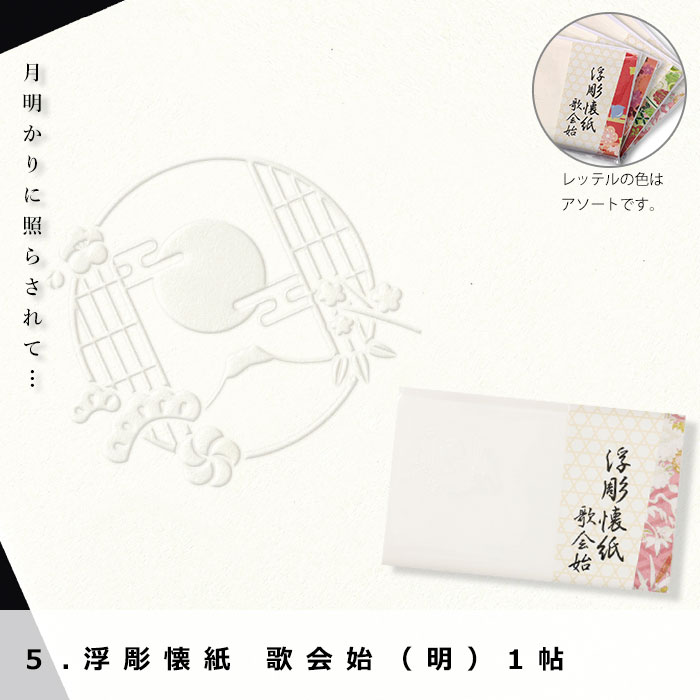 楽天市場】茶道具 懐紙 懐紙 セット 5帖 新春を彩る 干支御題 福袋