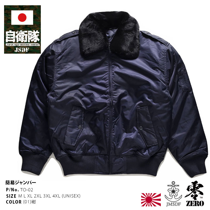 楽天市場】自衛隊 グッズ 海自 海上自衛隊 簡易ジャンパー レプリカ