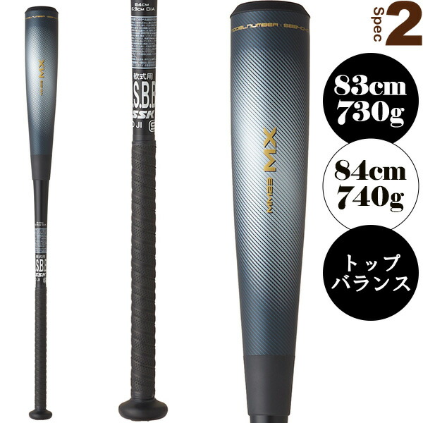 楽天市場】MM23 MX 一般軟式複合バット SBB4040『軟式野球バット