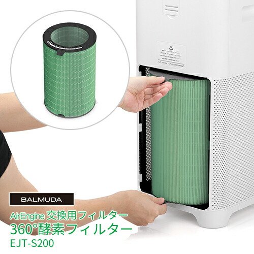 楽天市場】balmuda 空気清浄機 ejt-1100sd フィルターの通販