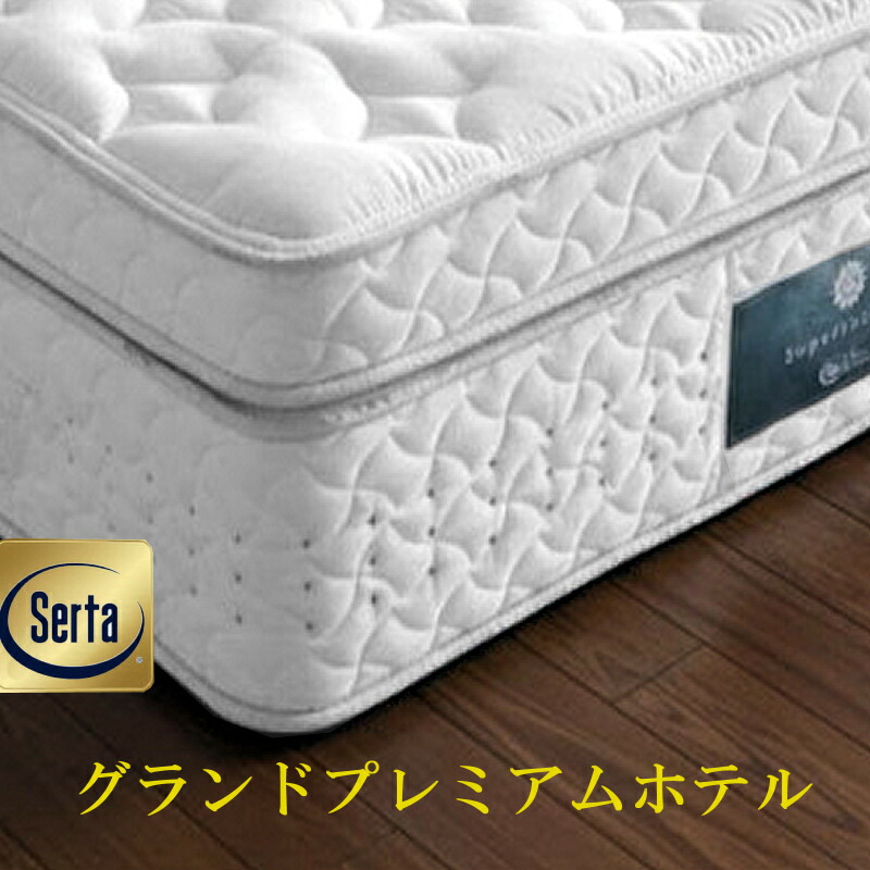 マットレス サータ ワイドダブル」の人気商品一覧 | 安い商品を通販