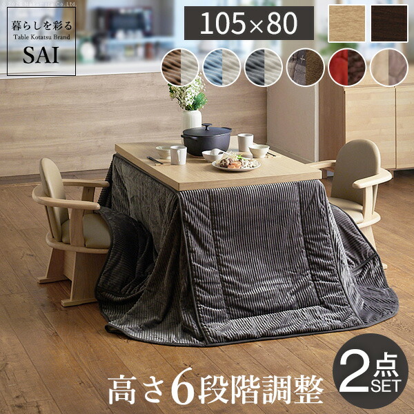 楽天市場】こたつ布団とセットがお得 ダイニングこたつテーブル 105x80
