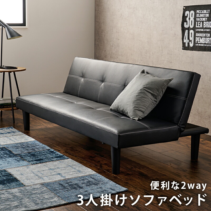 楽天市場】便利な2WAY 3人掛け ソファーベッド リクライニング