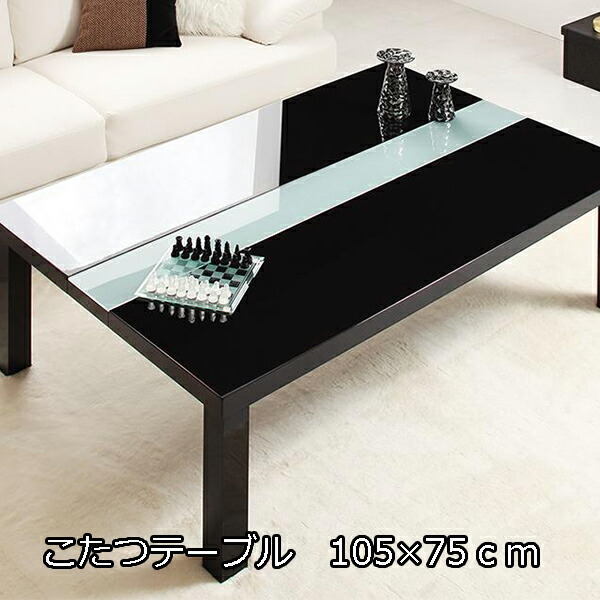 楽天市場】鏡面とセンターガラス アーバンモダン こたつテーブル 単品