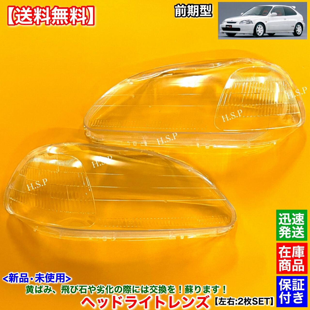 楽天市場】新品 ヘッドライト レンズ 左右 2枚SET シビック EK型 前期