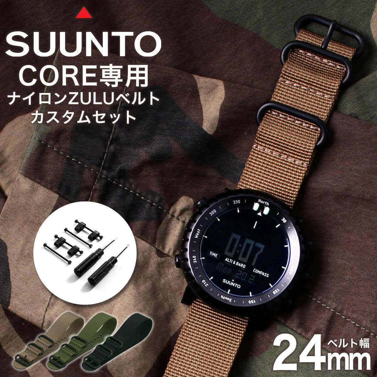 楽天市場】スント コア 専用 ナイロン ZULU ストラップ セット 幅 24mm