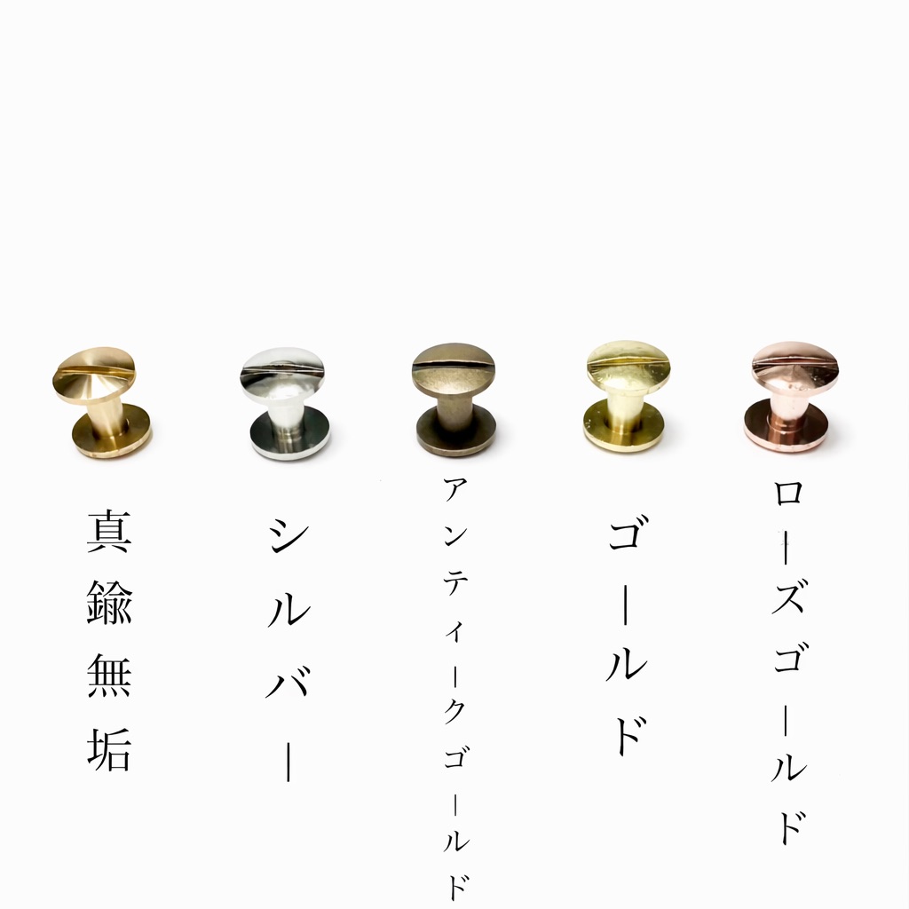 楽天市場】真鍮製 組ネジ 4mm径 7mm 2本/20本/100本 3色 片ビス 帳ビス