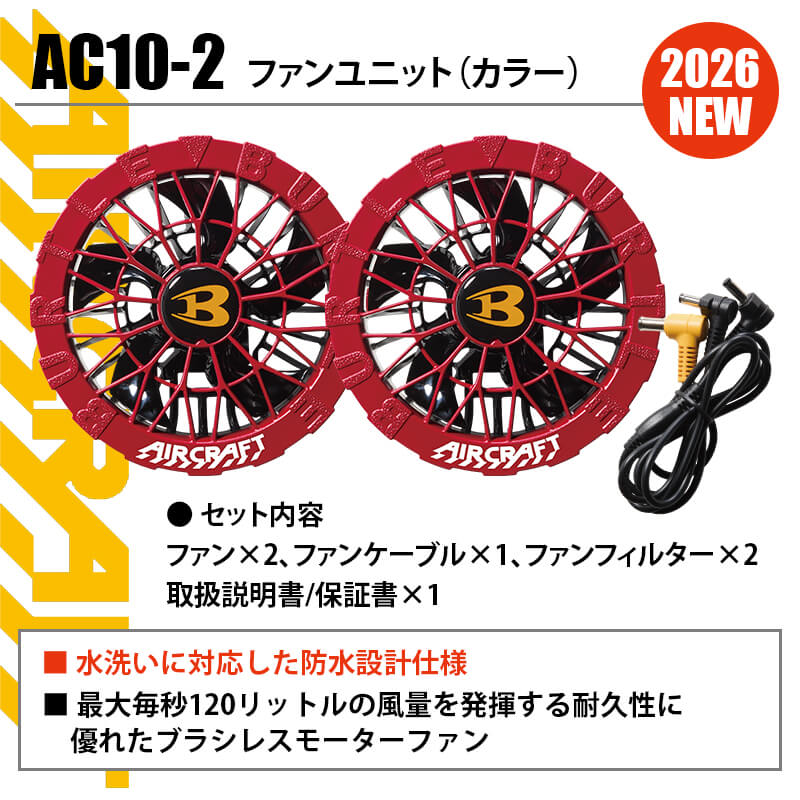 楽天市場】【予約】バートル エアークラフト 2026 新作 ファンユニット