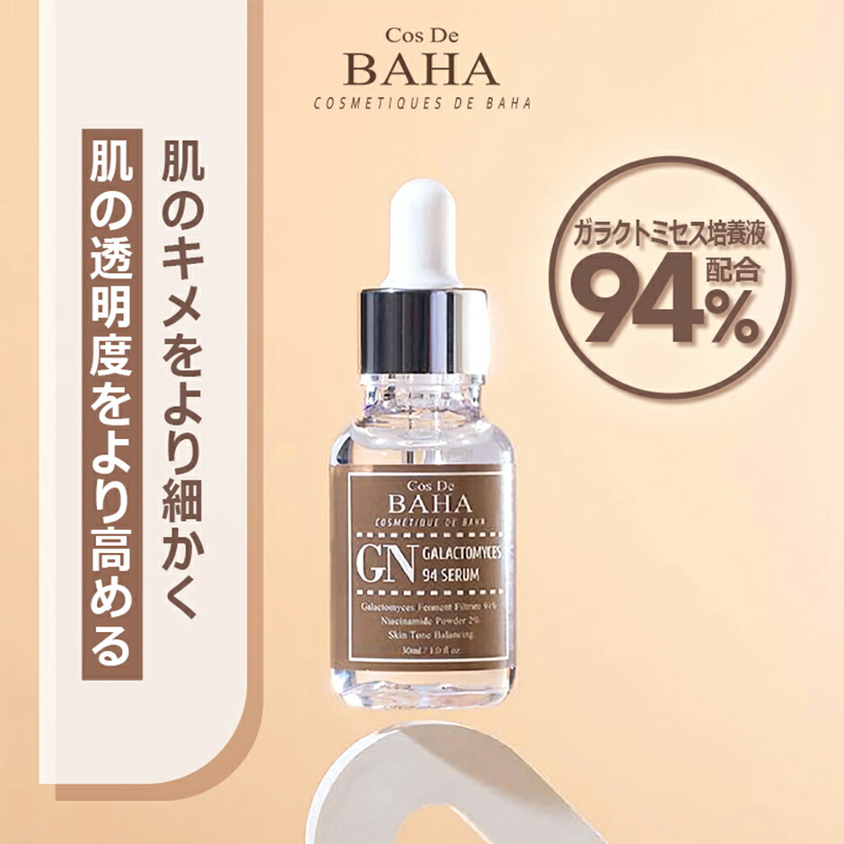 楽天市場】毛穴引き締め・キメ・肌トーンケア 【コスデバハ公式】【GN