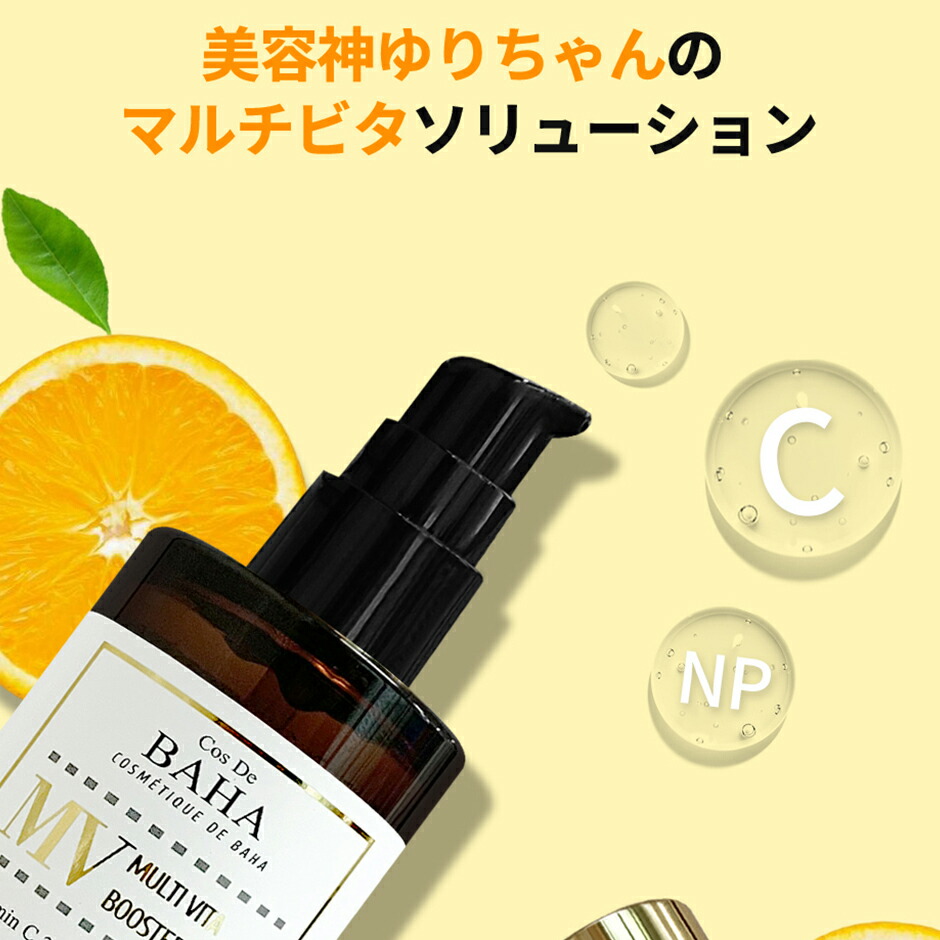 楽天市場】くすみ・ハリ・マルチケアブースター 【コスデバハ公式