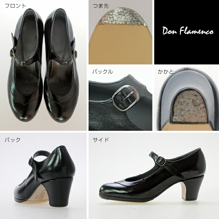 楽天市場】〈ドン・フラメンコ〉セミプロ/黒革【靴】【フラメンコ