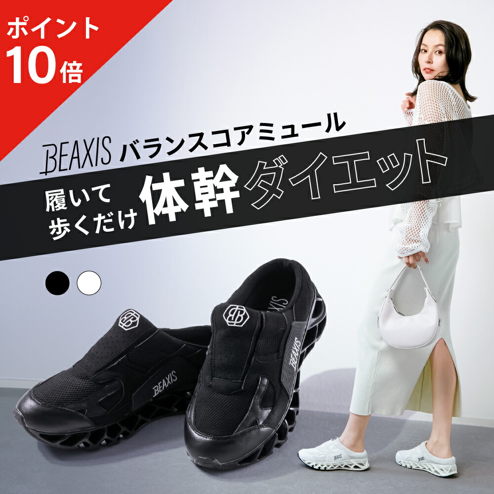 BEAXIS TURF ホワイト シューズ バランスコアターフ BEAXIS(ビーアクシス) | amepla