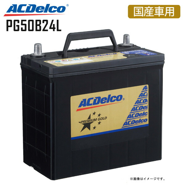 楽天市場】カーバッテリー PG50B24L プレミアムゴールド 国産車用