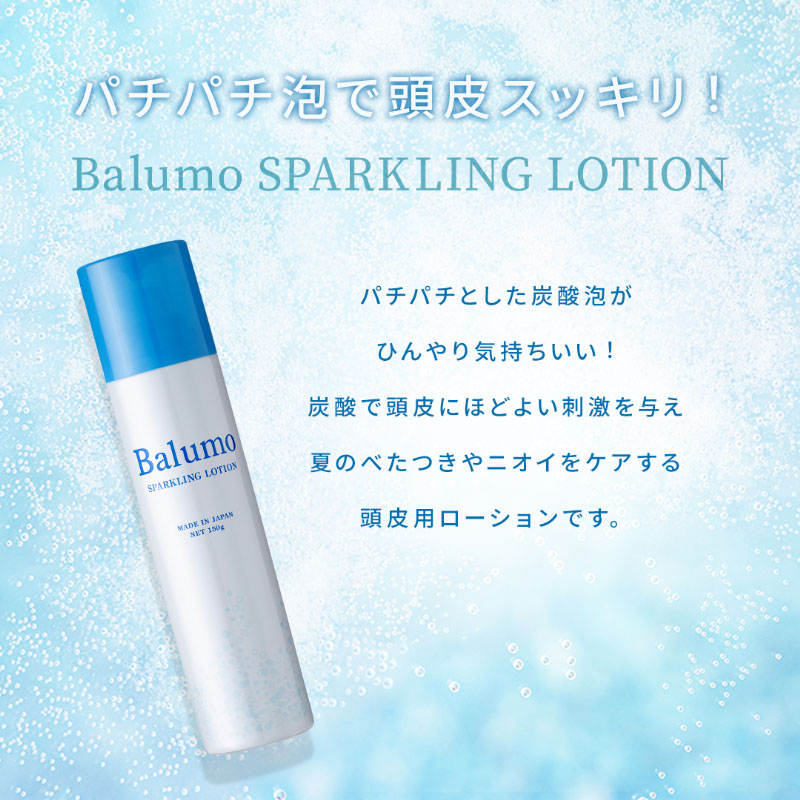 楽天市場】Balumo（ バルモ ）スパークリングローション 150g 炭酸