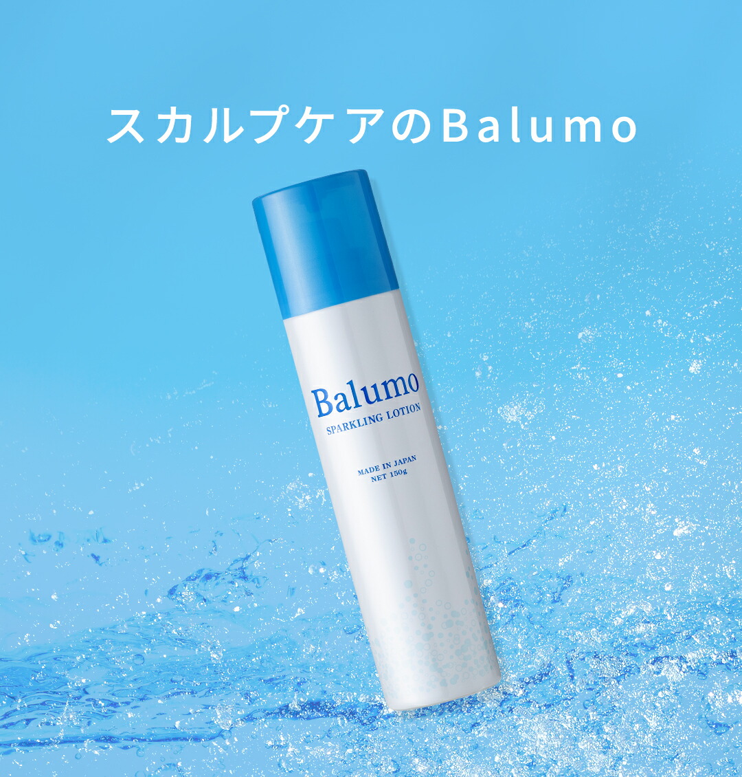 楽天市場】Balumo（ バルモ ）スパークリングローション 150g 炭酸
