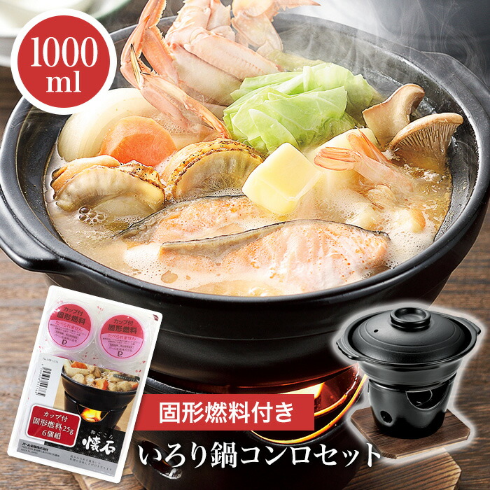 楽天市場】鍋 なべ 卓上鍋 一人鍋 一人用 いろり鍋 コンロ付 陶器製