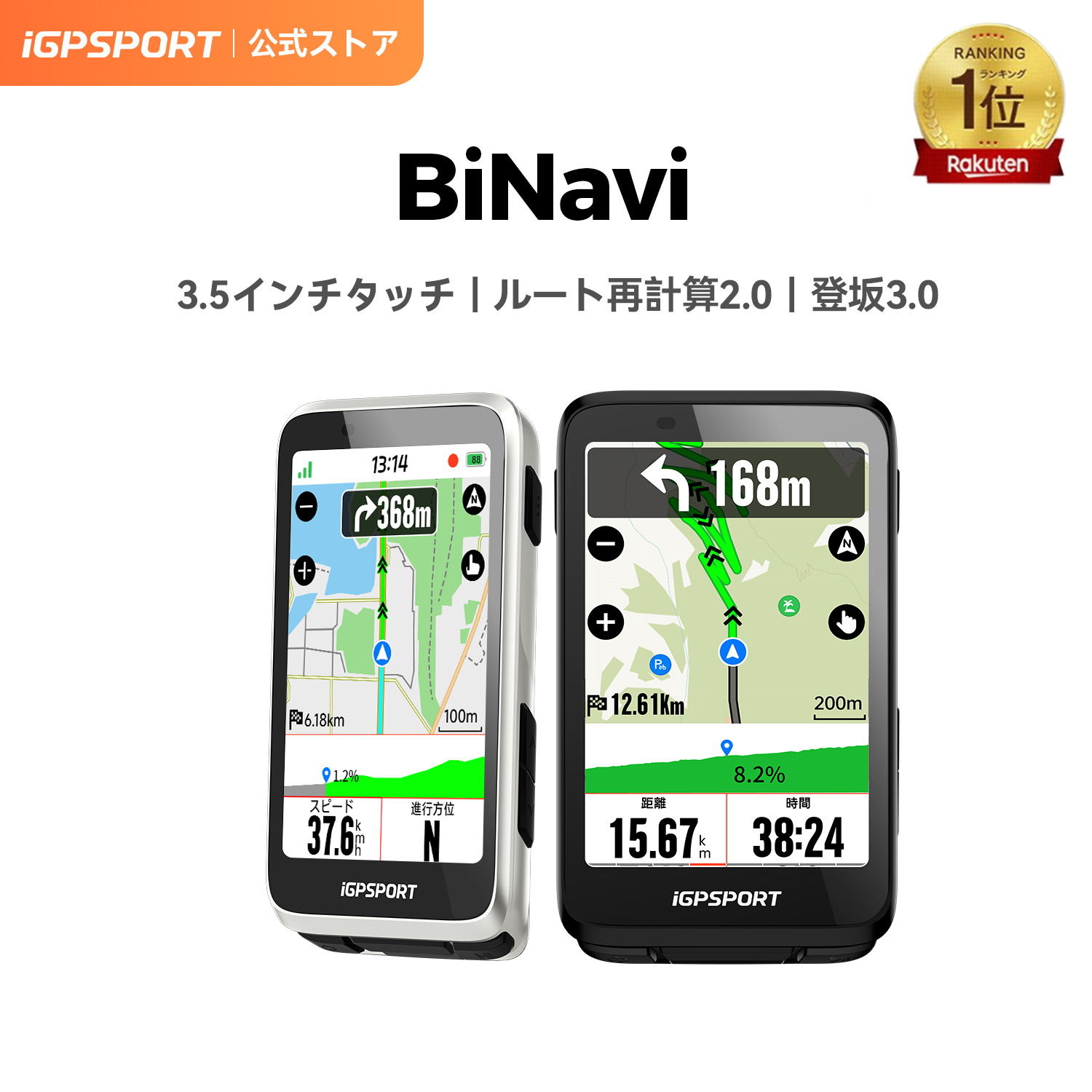 楽天市場】【公式&送料無料】iGPSPORT BiNavi サイクルコンピュータ